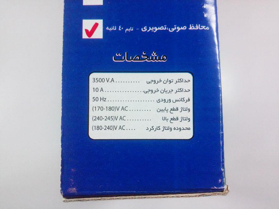  محافظ صوتی و تصویری آی تاج الکتریک
