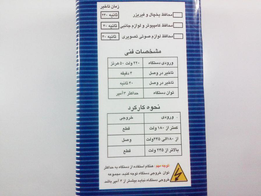  محافظ دو حالته (صوتی و تصویری و یخچال)