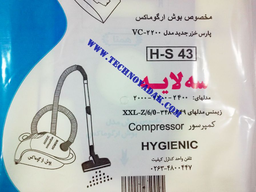  پاکت جاروبرقی بوش آرگومکس و پارس خزر 2200