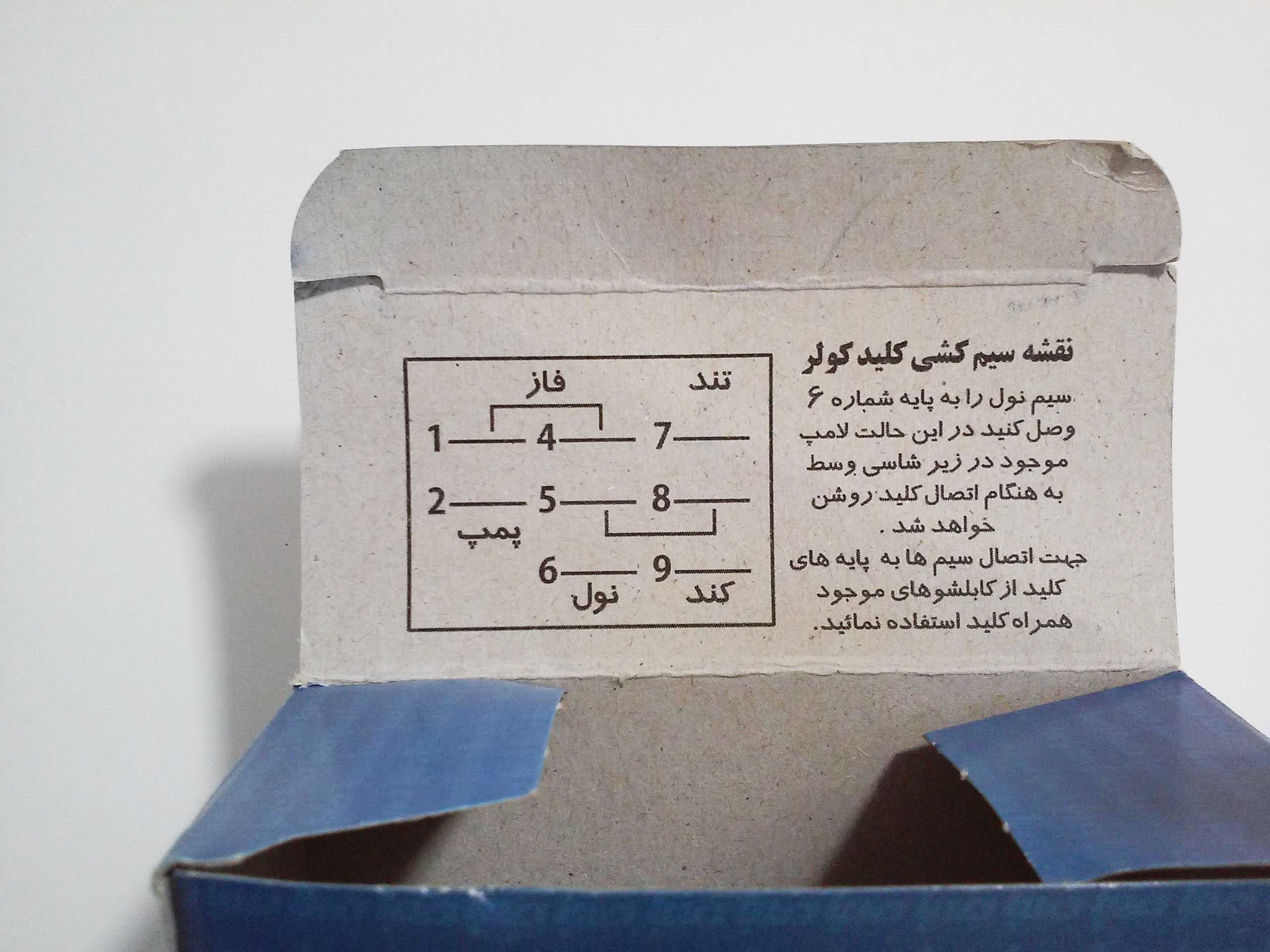  کلید برق کولر آبی
